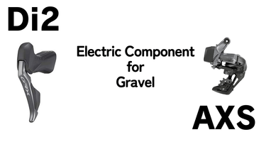 グラベルロードバイク用電動変速コンポーネントまとめ thumbnail